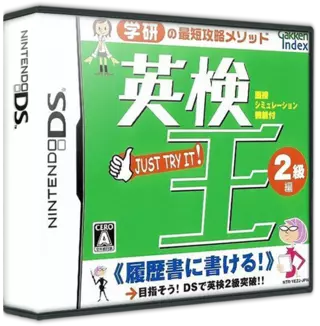 jeu Eiken Ou - 2 Kyuu Hen